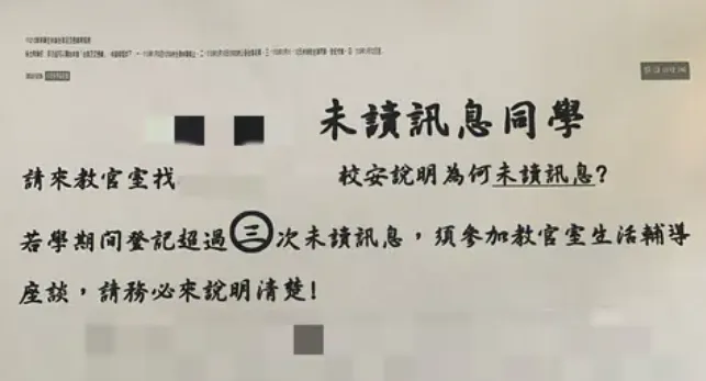 台中高工規定學生「訊息未讀3次要去教官室」。翻攝Dcard