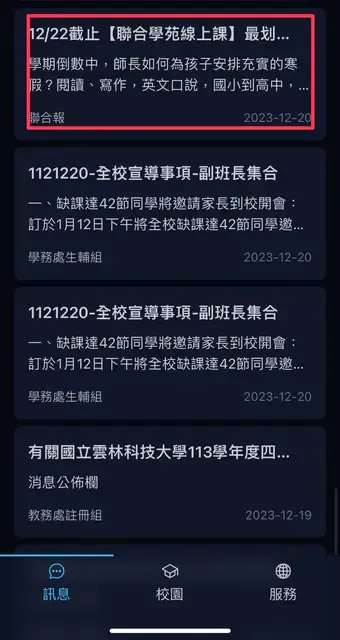 台中高工傳遞的訊息，內容竟包含補習班廣告。翻攝Dcard