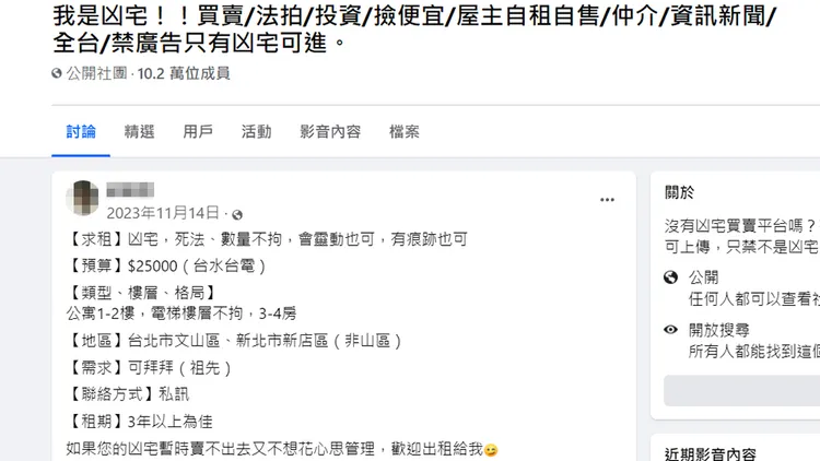 女網友在凶宅社團的發文引起網友們討論。翻攝自「我是凶宅！！買賣/法拍/投資/撿便宜/屋主自租自售/仲介/資訊新聞/全台/禁廣告只有凶宅可進。」