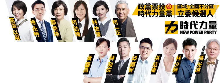 時代力量在太陽花學運風潮後趁勢崛起。翻攝時代力量臉書