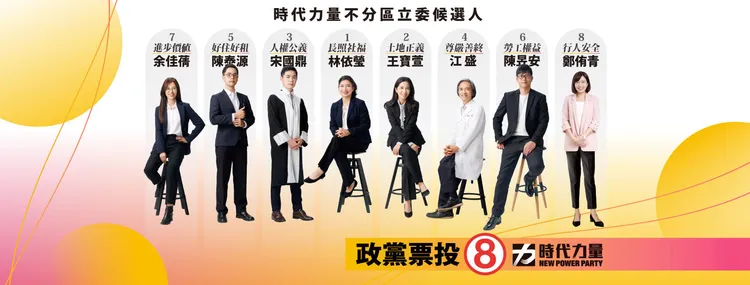 時代力量2024推出的不分區立委名單。翻攝時代力量臉書