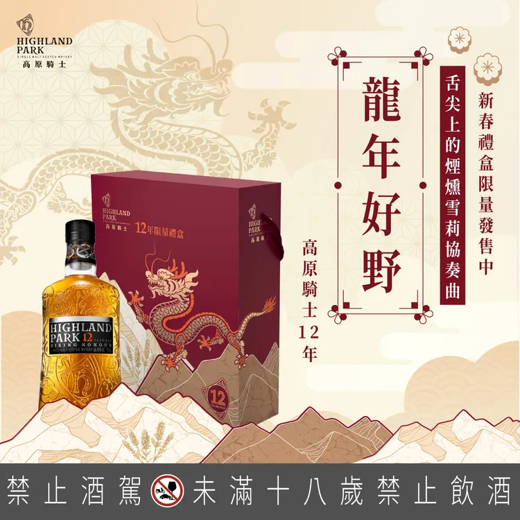 高原騎士12年台灣限定新春龍年露營禮盒內含露營收納側袋乙個。業者提供