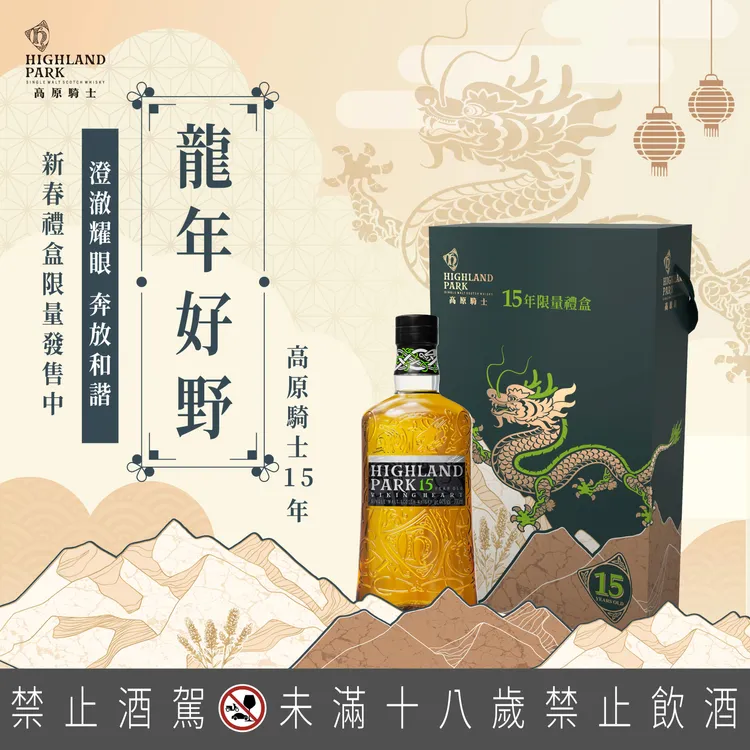 高原騎士15年台灣限定新春龍年露營禮盒組內含露營三角架乙個。業者提供