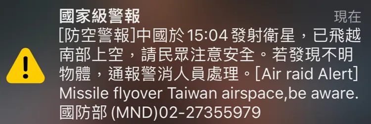 國家級警報下午大響。