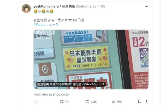 台湾捐2.5亿元助日本能登震灾重建 奈良美智发文道谢