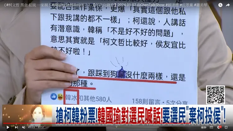 年代政論節目手板截圖上，韓冰也按讚該文章。翻攝年代YT