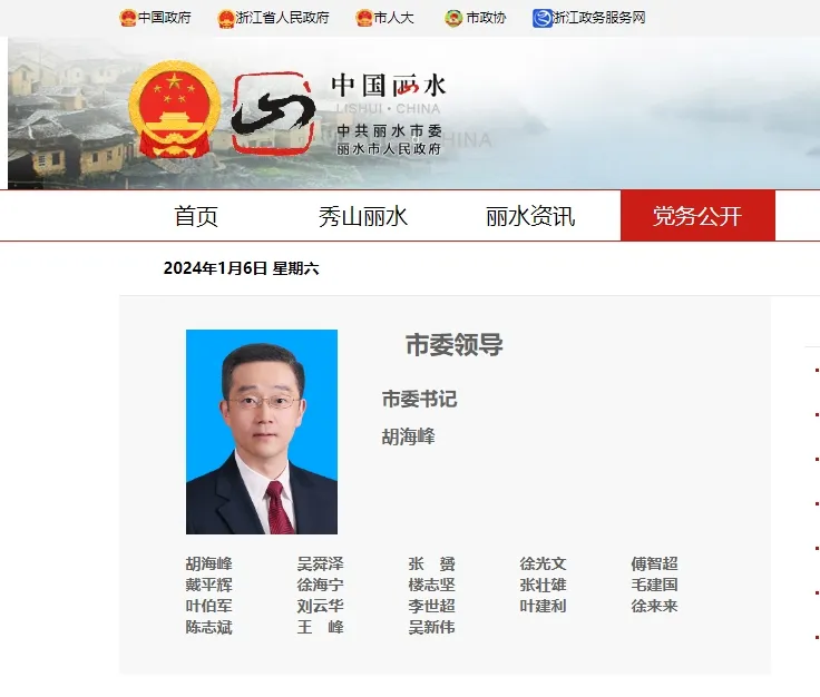 麗水市政府官網，胡海峰仍名列市委領導。翻攝麗水市政府門戶網站