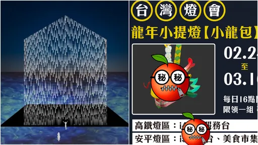台積電贊助千萬主燈「∞立方」亮相! 台灣燈會龍年提燈「小龍包」領取時地曝