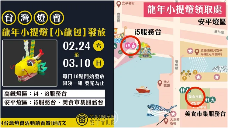 龍年小提燈「小龍包」領取資訊。翻攝自臉書「台南式 Tainan Style」