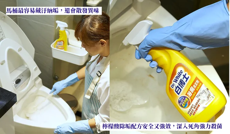 廁所最容易滋生細菌污垢，使用【白博士浴廁PLUS清潔劑】，有效除菌消臭。