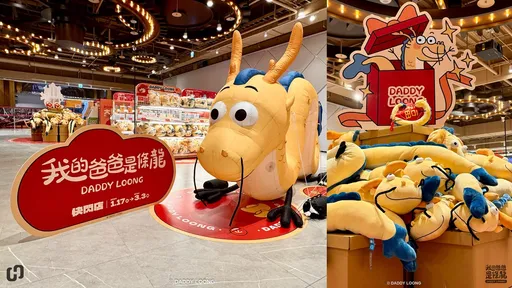 龍爸來賀年！邀您春節闔家追劇，相約快閃店見面會！