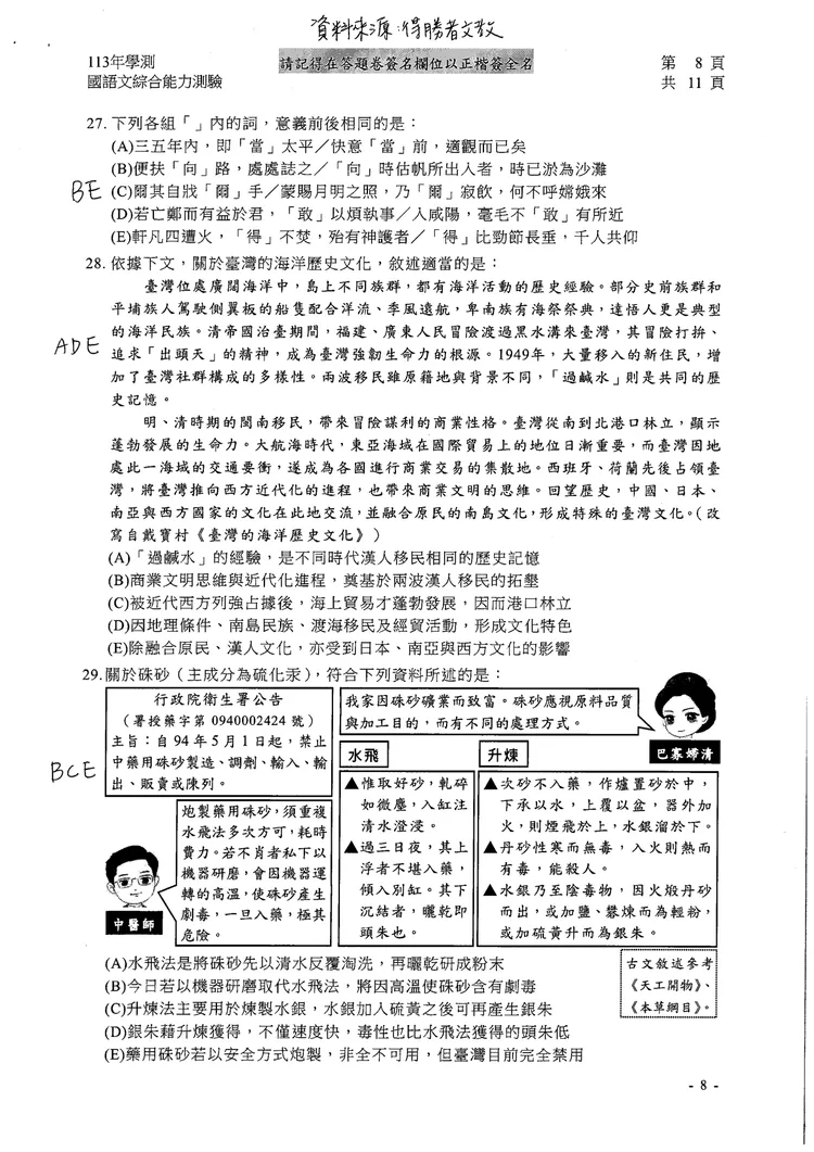 113學測國綜參考解答。得勝者文教提供