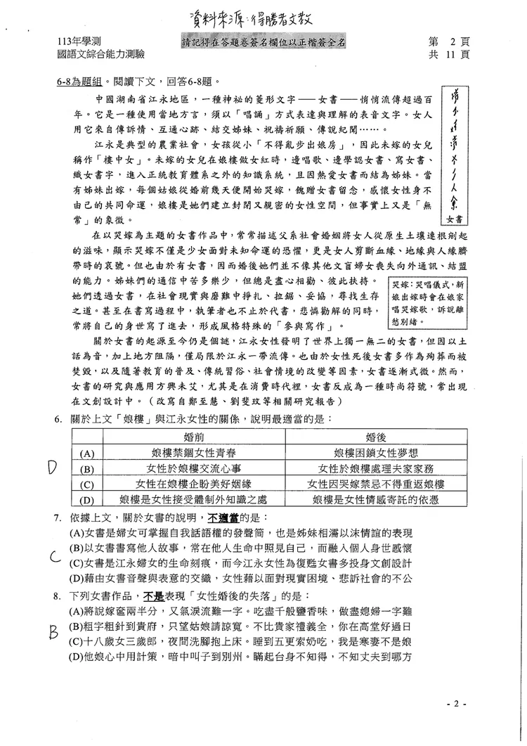 113學測國綜參考解答。得勝者文教提供