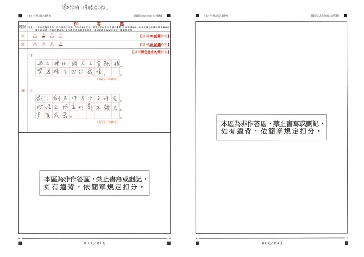113學測國綜參考解答。得勝者文教提供