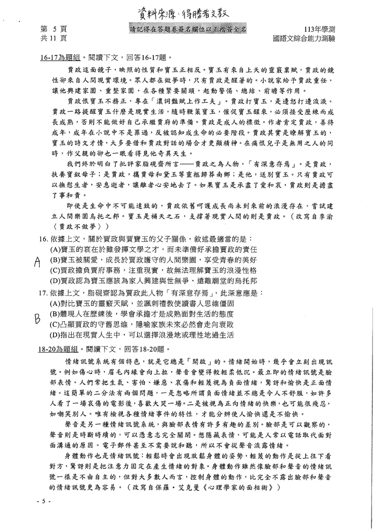 113學測國綜參考解答。得勝者文教提供