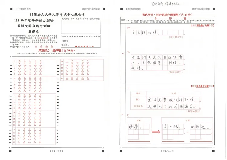 113學測國綜參考解答。得勝者文教提供