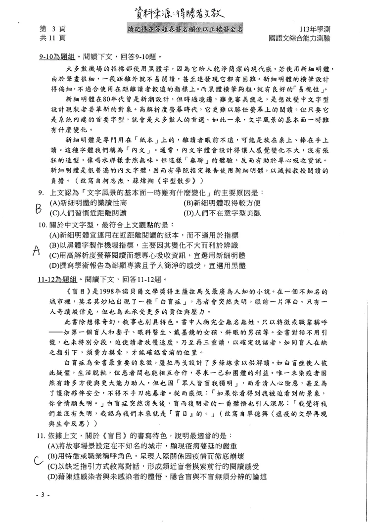 113學測國綜參考解答。得勝者文教提供