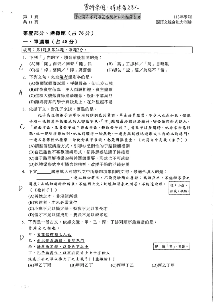 113學測國綜參考解答。得勝者文教提供