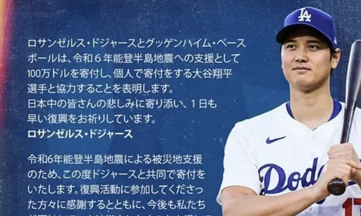 大谷翔平捐款救濟日本地震災民 一用詞讓韓國人怒了!