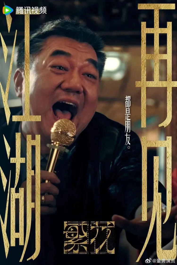 董勇演的范總可能才是真正成功的商人。翻攝董勇微博