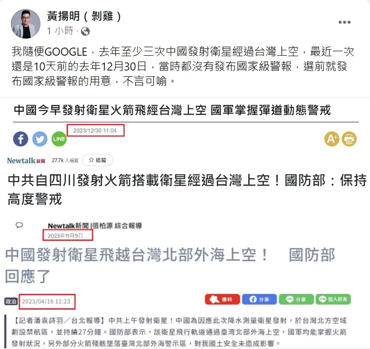 黃揚明質疑，「選前發布國家級警報的用意，不言可喻」。取自黃揚明臉書