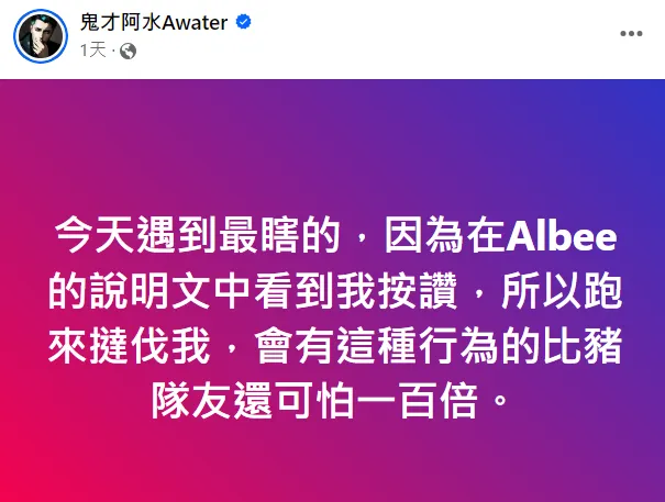 取自「鬼才阿水」臉書