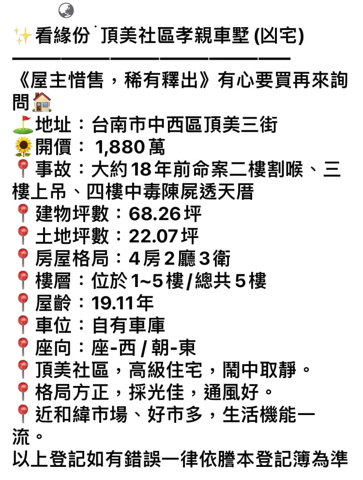 台南這處凶宅的售屋廣告引網友熱議。
翻攝自臉書「爆廢1公社」