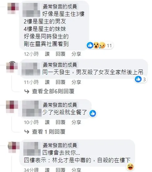 網友議論當年的駭人命案。翻攝自臉書「爆廢1公社」