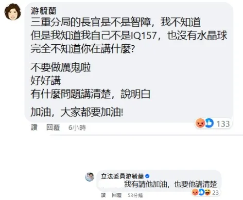 游毓蘭回應三重警的留言挨轟，她事後解釋「我有請他加油，也要他講清楚。」翻攝自李男臉書