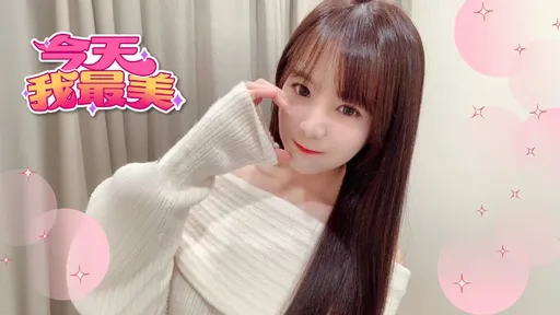 今天我最美｜17直播主大林沐沐好吸睛  生活小天使靈魂奔放