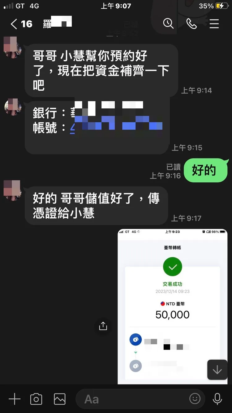 詐騙集團於LINE中不斷緊盯被害人匯款。翻攝畫面