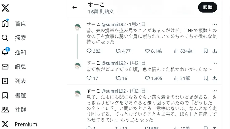 翻攝自すーこ推特