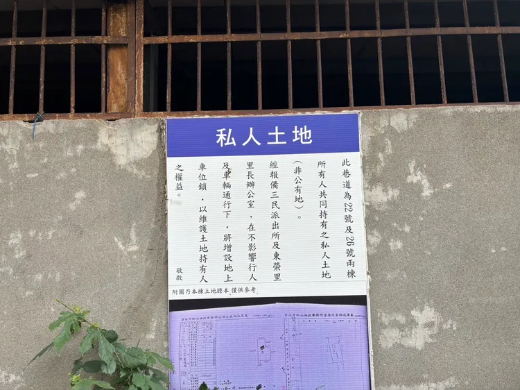 該處為私人土地。翻攝畫面