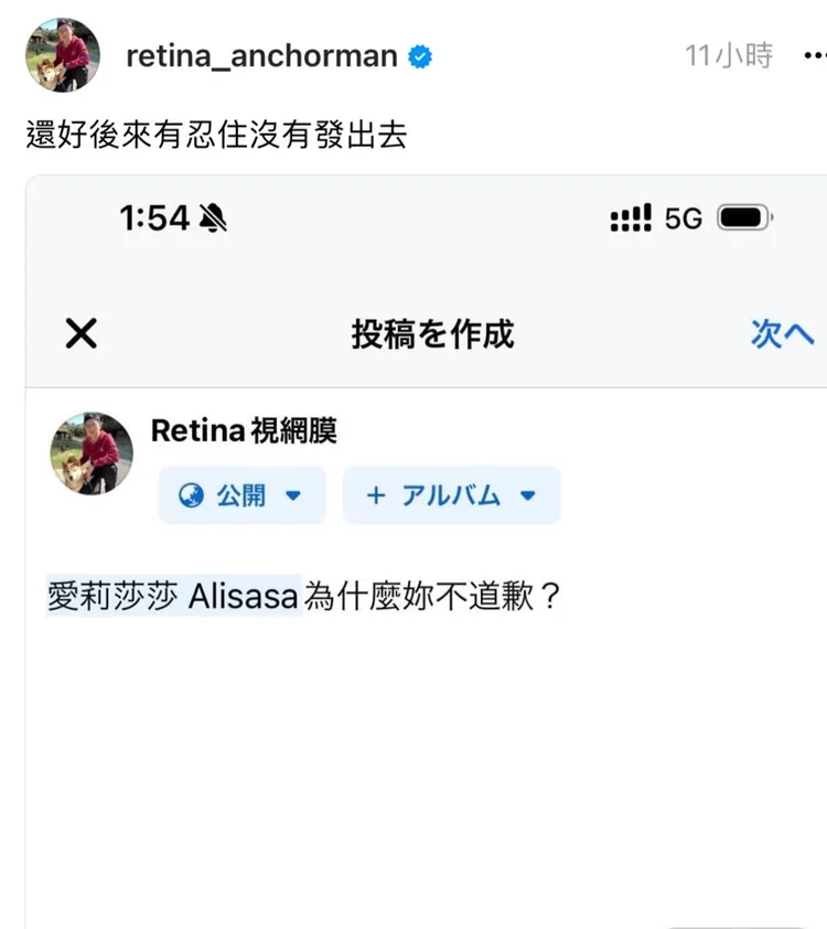 視網膜發文點名愛莉莎莎。翻攝視網膜Threads