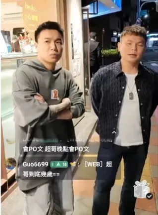 超哥打Toyz穿的服裝品牌也成為網友討論話題。翻攝Toyz直播