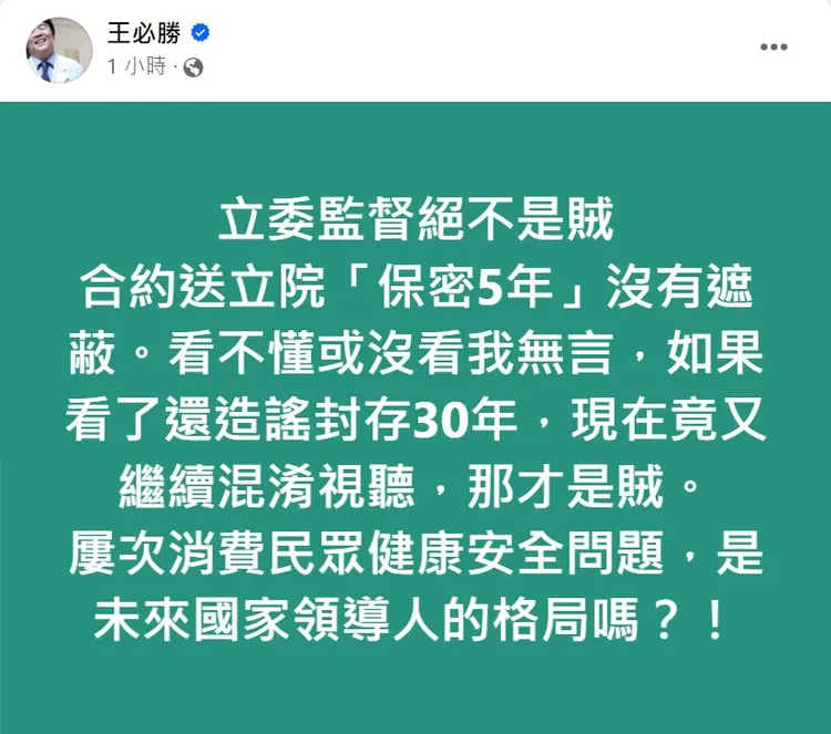 王必勝再發文反擊蔣萬安。取自王必勝臉書