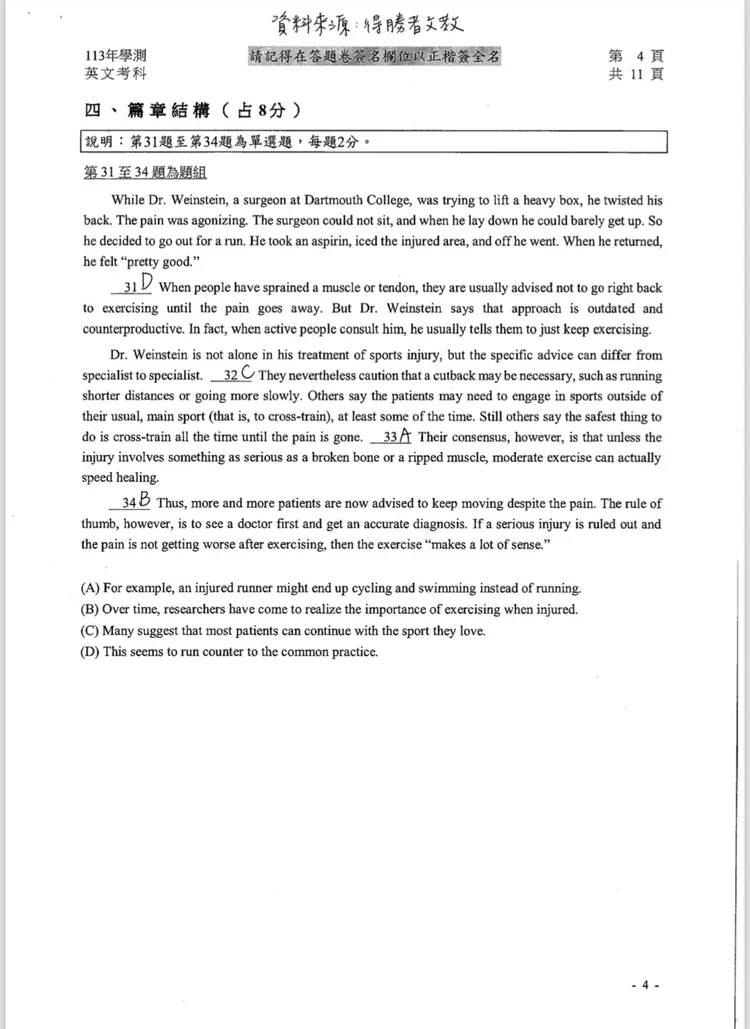 113學測英文參考解答。得勝者文教提供