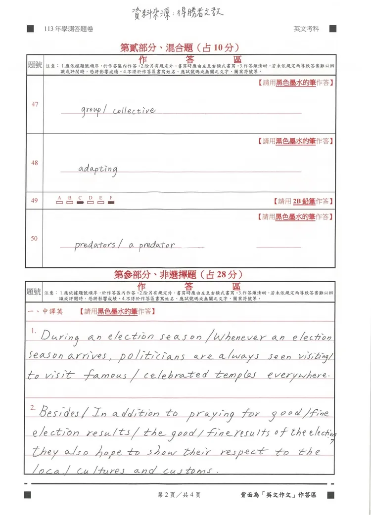 113學測英文參考解答。得勝者文教提供