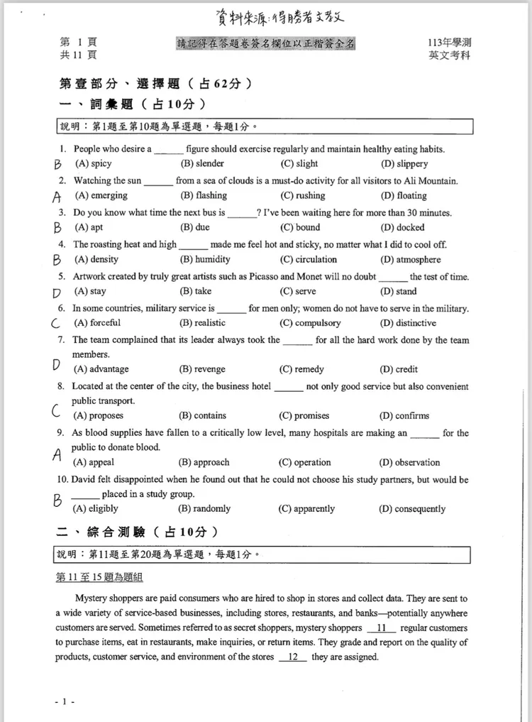113學測英文參考解答。得勝者文教提供