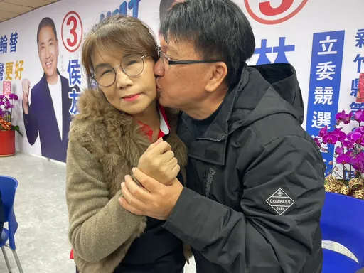 竹縣二選區立委林思銘連任成功 激動熱吻妻子