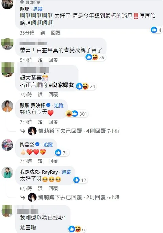 粉絲及好友湧入凱莉臉書恭賀。翻攝自臉書「凱莉蹲下去」