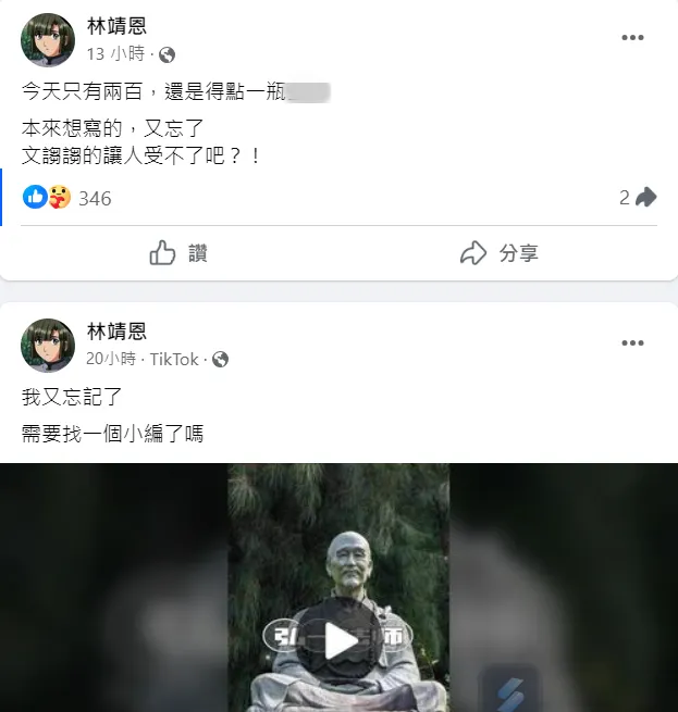 林靖恩被爆大鬧飯店後發文。翻攝林靖恩臉書