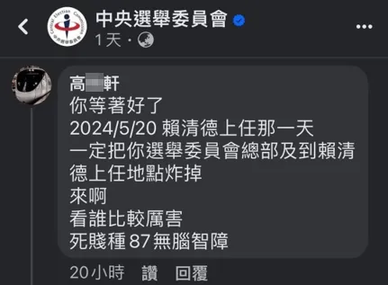 羅男使用高X軒帳號留言。翻攝畫面