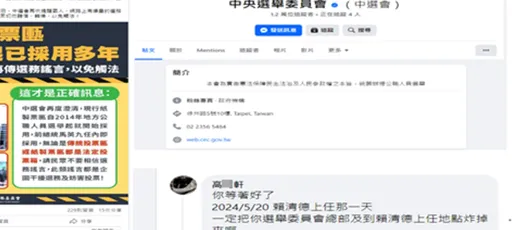 屏東22歲男不滿賴清德當選　嗆「炸選委會、上任地點」！這下慘了