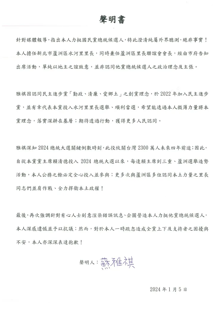 蘇雅祺５日發出聲明稿。翻攝自臉書