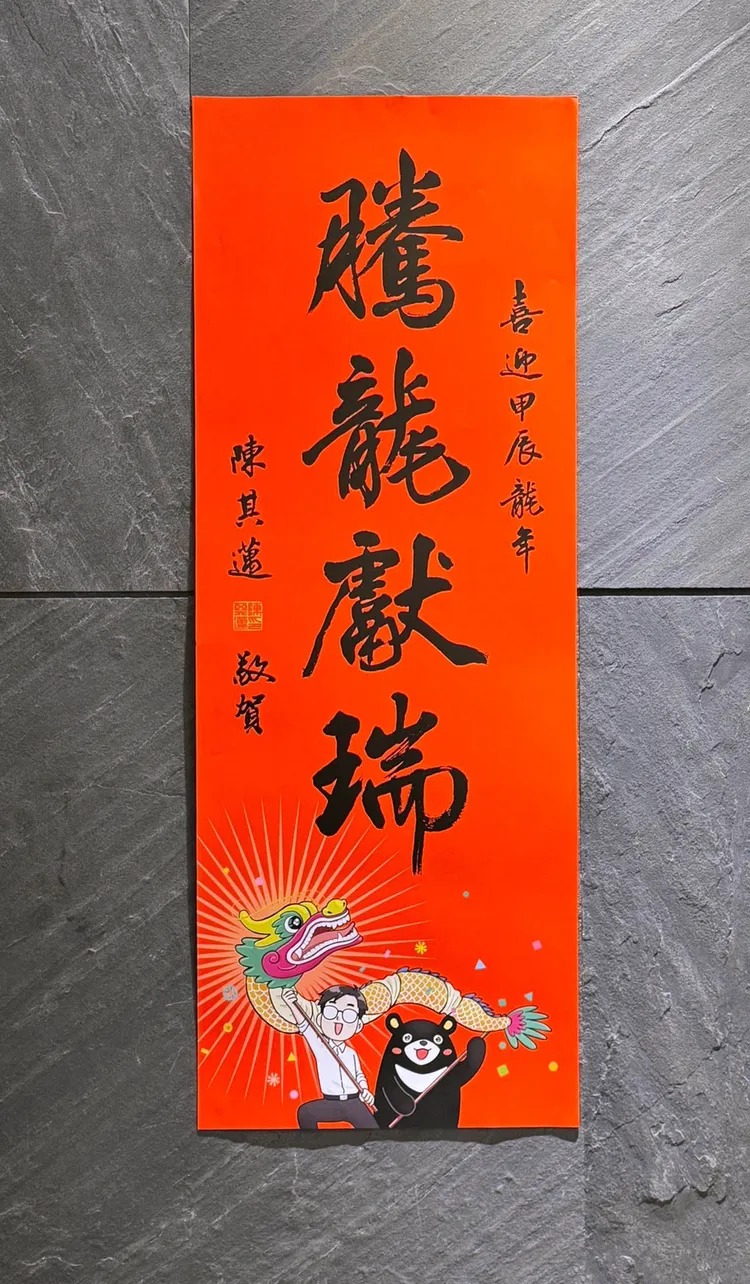 龍年限定高雄版新春小物春聯。市府提供