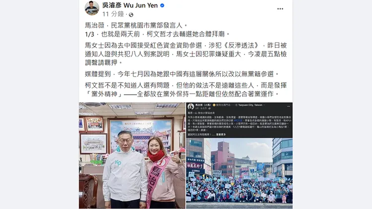 翻攝自吳濬彥臉書