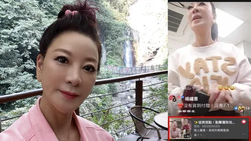 楊繡惠直播ing竟遭詐團入侵 粉絲上當!內容物曝光傻了