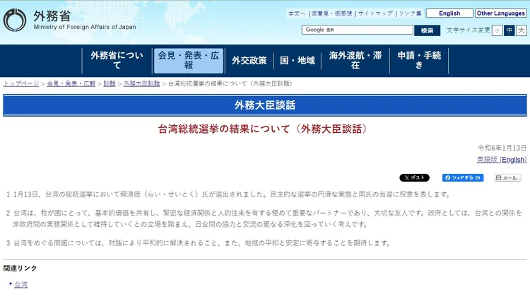 翻攝日本外務省網站