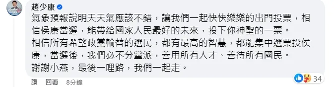 趙少康留言。翻攝自張小燕臉書